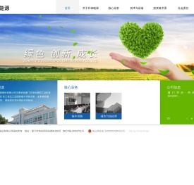 厦门海发环保能源股份有限公司