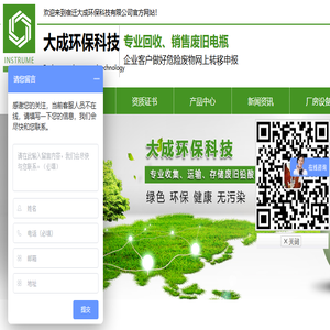 宿迁大成环保科技有限公司