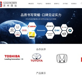 苏州国辰精密模具有限公司