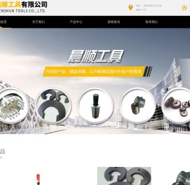 无锡晨顺工具有限公司