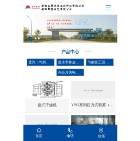 安徽春辉环保工程科技有限公司（安徽帮德电气有限公司）
