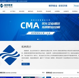 瑞财教育ACCA/CMA国际财经教育