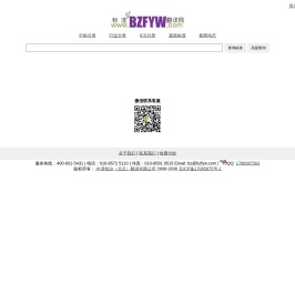 标准翻译网