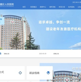 青岛市即墨区人民医院
