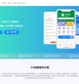 小V拓客