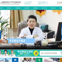 成都治疗甲减医院哪里好