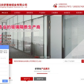 重庆舒莱格铝业有限公司