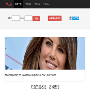 热血三国名将坐标