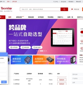 继电器