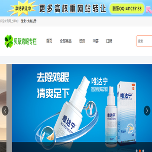 鸡眼膏