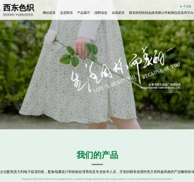 如皋市西东色织厂有限公司