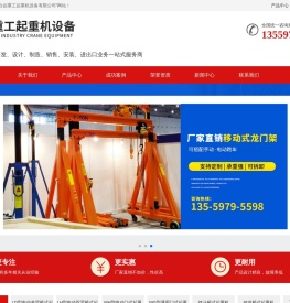 广东台起重工起重机设备有限公司
