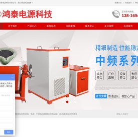 中频电源加热设备