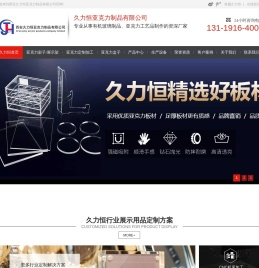 西安久力恒亚克力制品有限公司