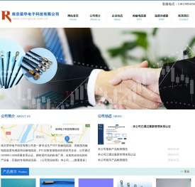 南京荣华电子科技有限公司