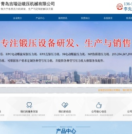 青岛吉瑞达锻压机械有限公司