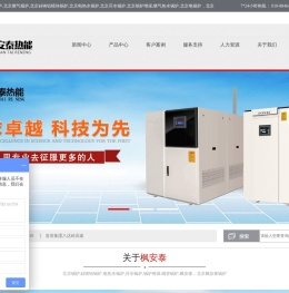 北京锅炉,北京燃气锅炉,北京硅铸铝模块锅炉,北京电热水锅炉,北京开水锅炉,北京锅炉维保,燃气热水锅炉,北京电锅炉