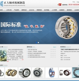 无锡正大轴承机械有限公司