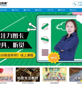 注意力训练资源网