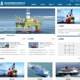 烟台时利和船舶工程有限公司