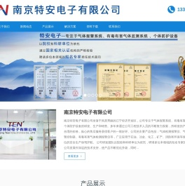 南京特安电子有限公司