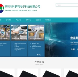 深圳市科罗利电子科技有限公司
