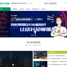 连锁大学堂