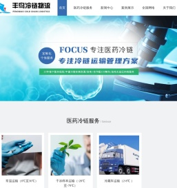 上海药品冷链物流公司