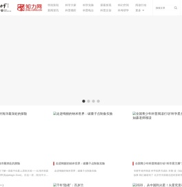《知识就是力量》杂志社官方网站