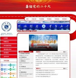 南京天保驾校官方网站