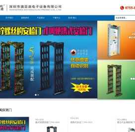 深圳市澳亚迪电子设备有限公司