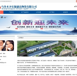 乌鲁木齐宏源盛达物资有限公司