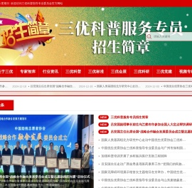 三优科普指导专业委员会