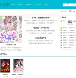 香瓜阅读
