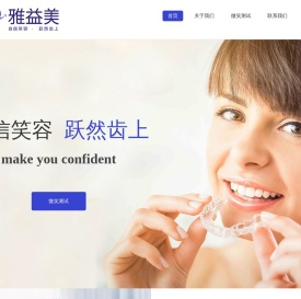 雅益美（北京）医疗器械有限公司官网