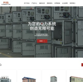 共信电力科技有限公司