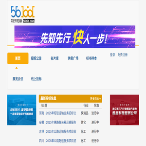 必德物流招标网