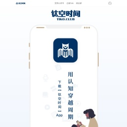 下载钛空时间App