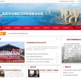 自贡市沿滩区卫坪街道板仓社区