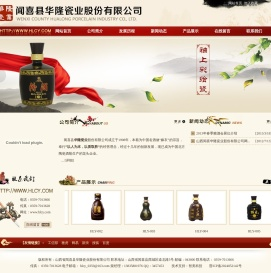 闻喜县华隆瓷业股份有限公司