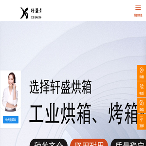 精密烘箱