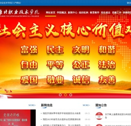 淮北职业技术学院