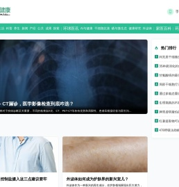 家庭医生在线资讯