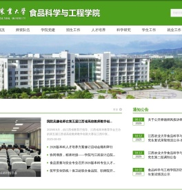 食品科学与工程学院