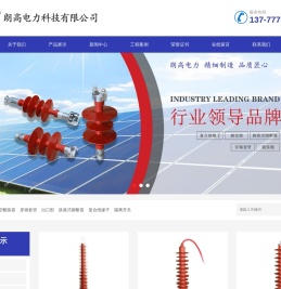 浙江朗高电力科技有限公司