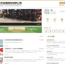 北京金属回收有限公司