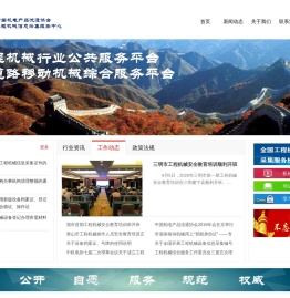 中国机电产品流通协会工程机械信息采集服务中心