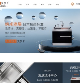 集成水槽品牌