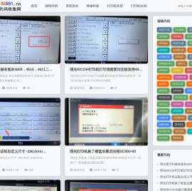 理光SC报错代码收集网SC551.cn常见SC错误代码及维修解决方法