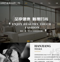 深圳悍匠家居有限公司
